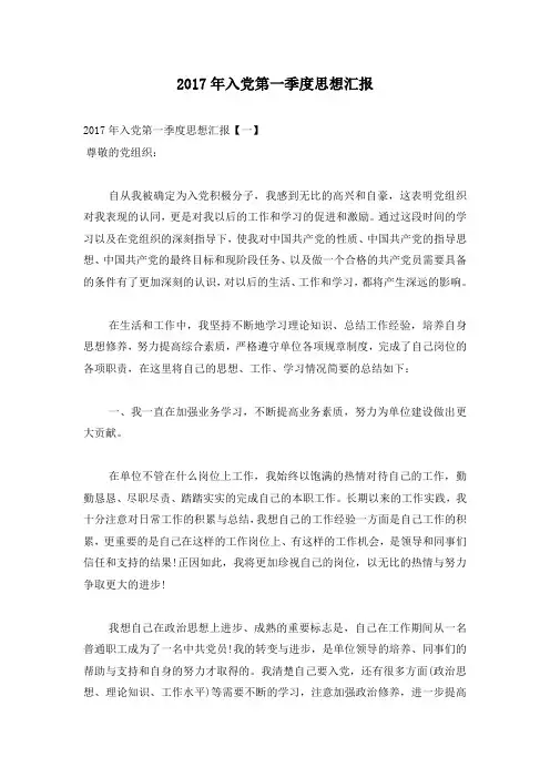 2017年入党第一季度思想汇报