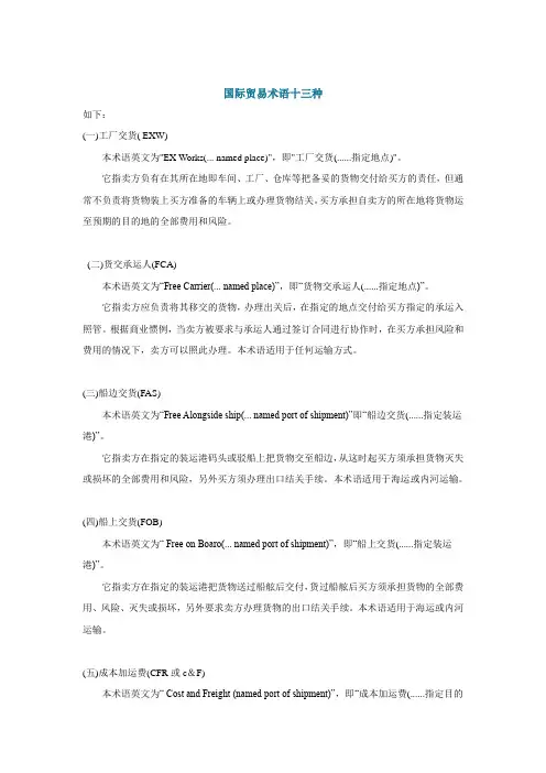 国际贸易术语十三种