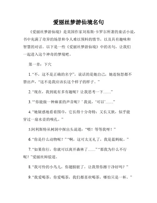 爱丽丝梦游仙境名句