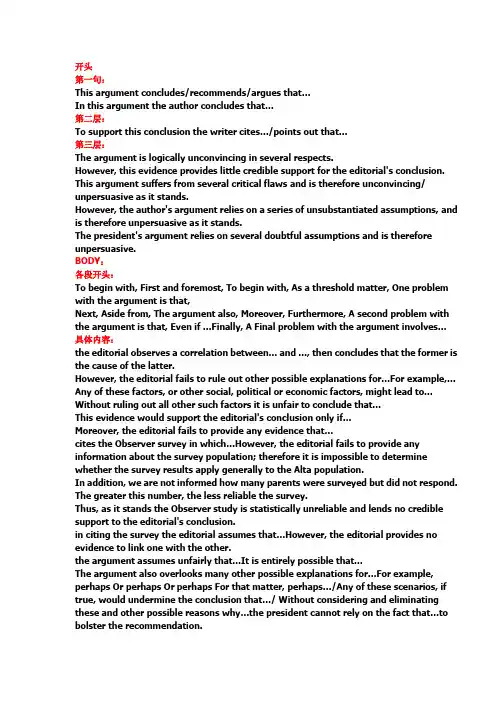 Argument 必备模板