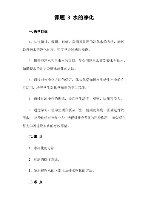 水的净化(教案)