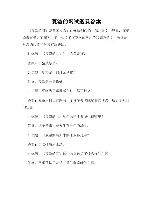 夏洛的网试题及答案