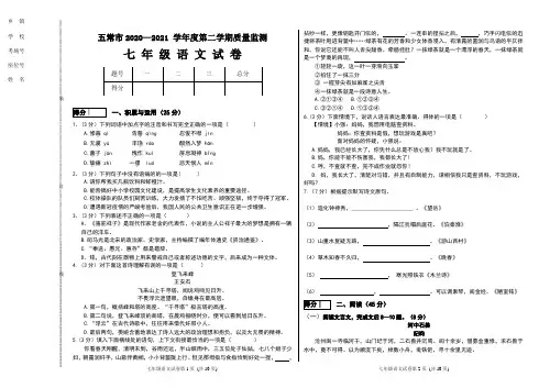 2021年黑龙江哈尔滨五常市七年级下册期末考试  七年级语文试题(含答案)