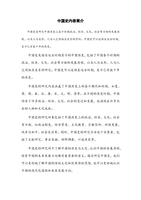 中国史内容简介