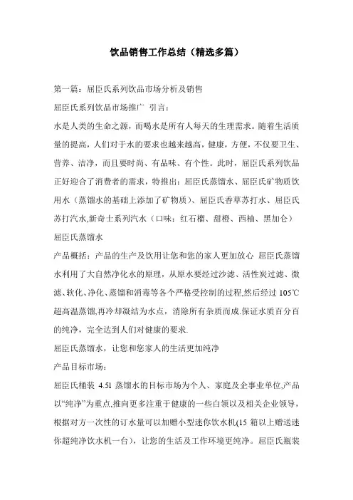 饮品销售工作总结(精选多篇)
