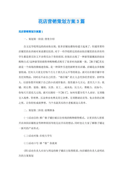 花店营销策划方案3篇