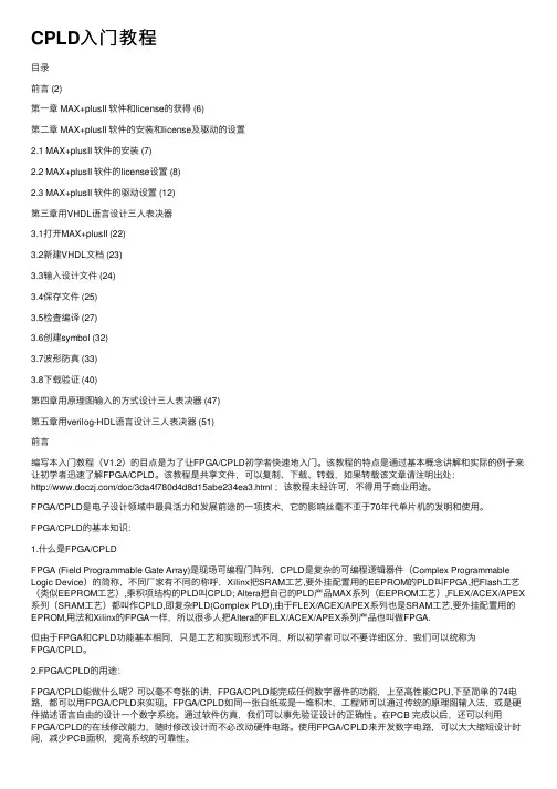 CPLD入门教程
