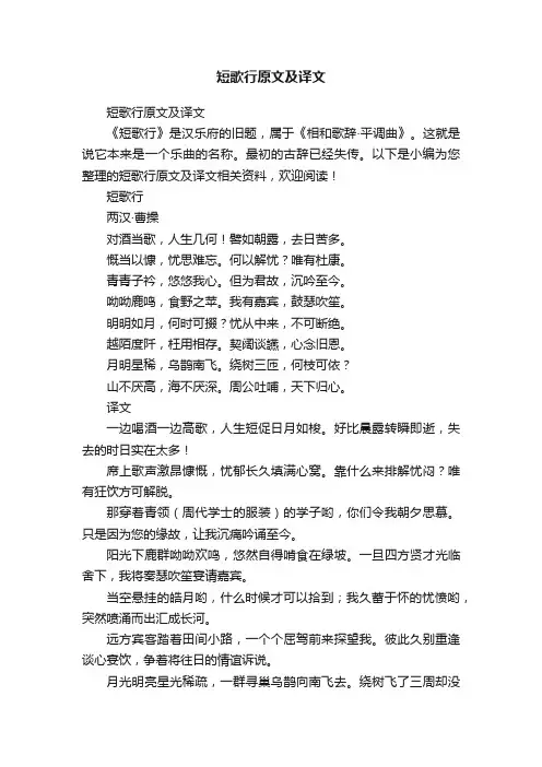 短歌行原文及译文