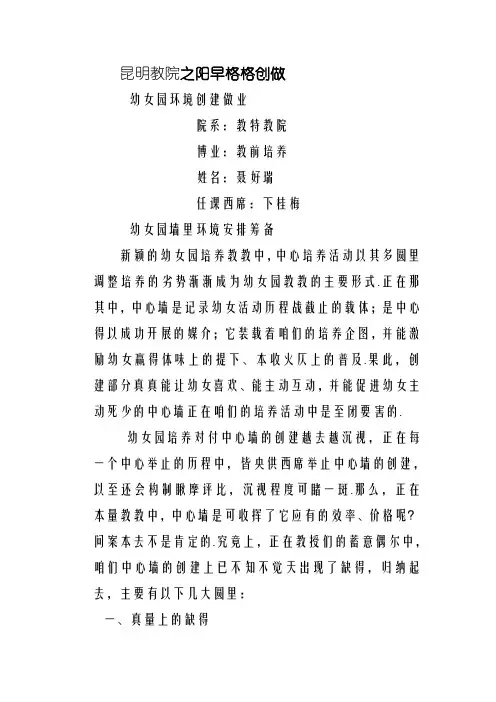 幼儿园主题墙墙面设计草案