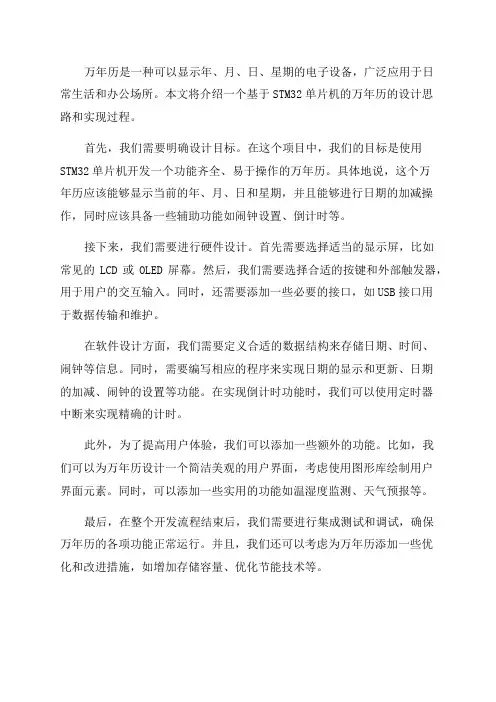 基于STM32单片机的万年历设计毕业设计论文