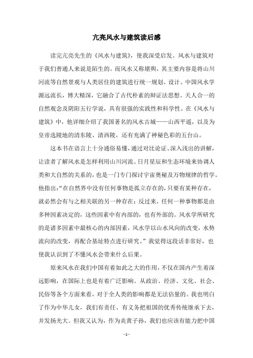 亢亮风水与建筑读后感