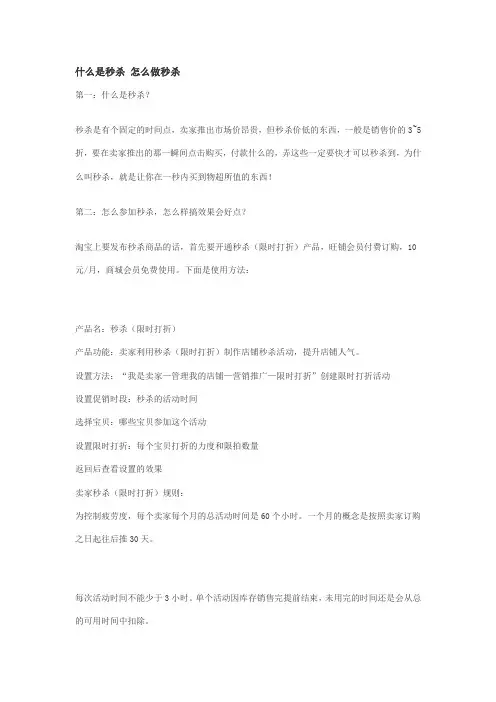 什么是秒杀+怎么做秒杀