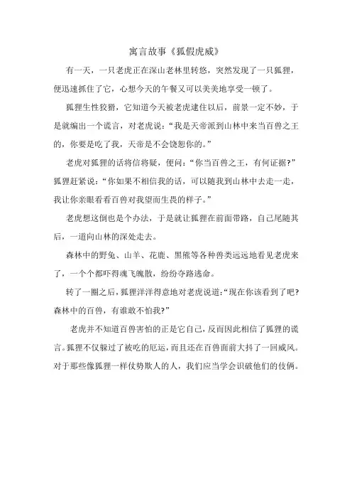 寓言故事《狐假虎威》