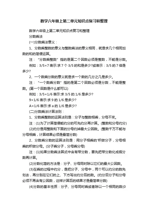 数学六年级上第二单元知识点复习和整理