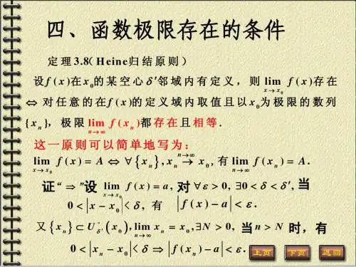 函数极限存在的条件
