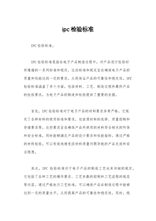 ipc检验标准