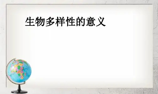 教科版小学六年级上册科学：六上科学生物多样性的意义PPT课件