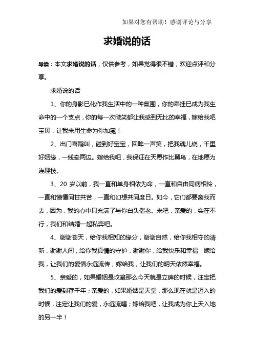 求婚说的话
