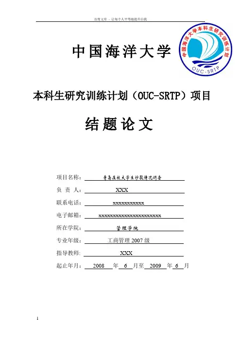 在校大学生炒股情况调查报告