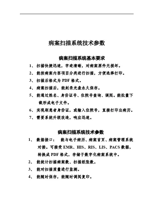 病案扫描系统技术参数