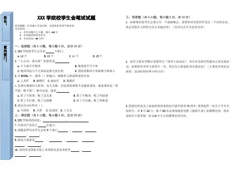 大学校学生会招新笔试试题