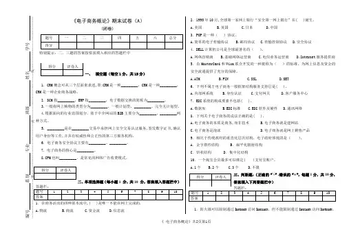《电子商务概论》期末试卷 A卷(含答案)