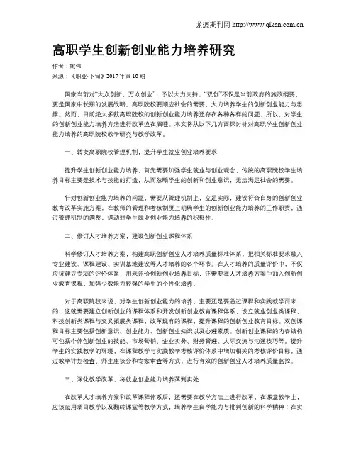 高职学生创新创业能力培养研究