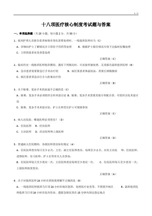 十八项医疗核心制度考试题与答案