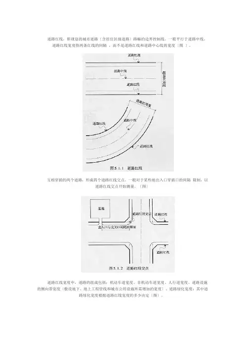 关于道路红线和道路断面图