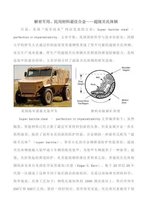 超级贝氏体钢