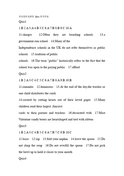 英语视听说教程 Quiz参考答案