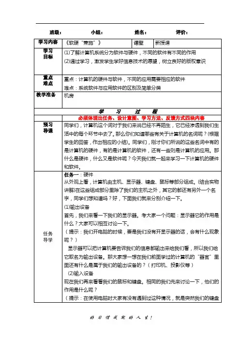 小学信息教案：软硬“兼施”