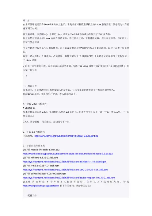 Linux kernel内核升级全过程,教你一次成功