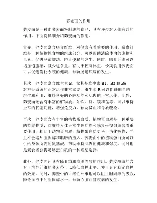 荞麦面的作用