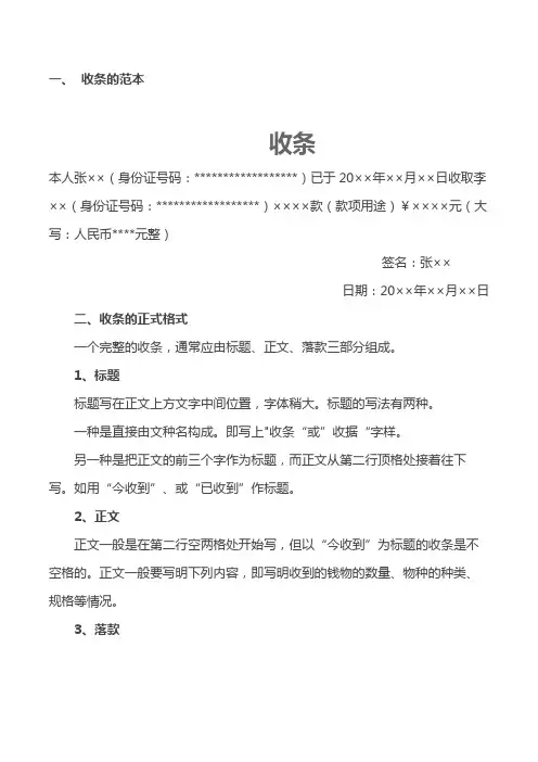 收据的正规法律范本