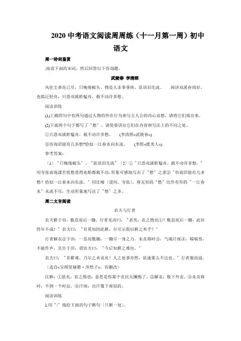 2020中考语文阅读周周练(十一月第一周)初中语文