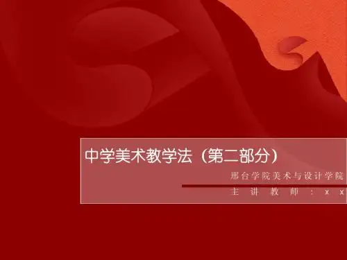 中学美术教学法中学美术教材