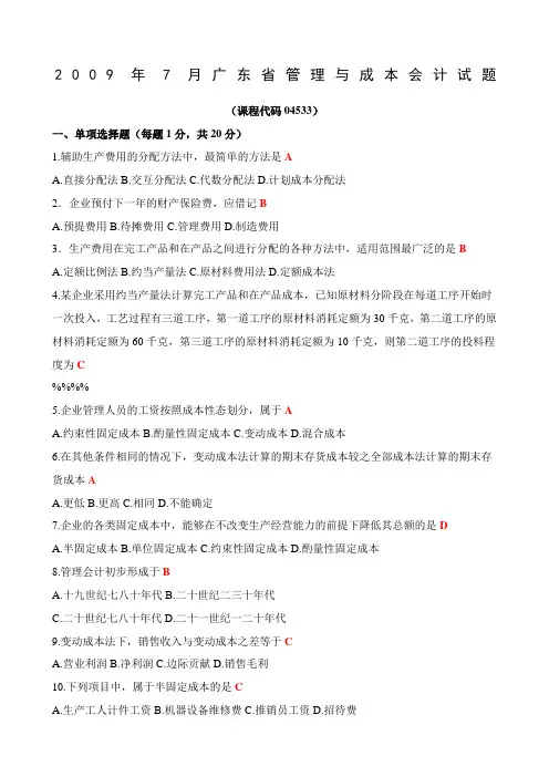 04533管理与成本会计