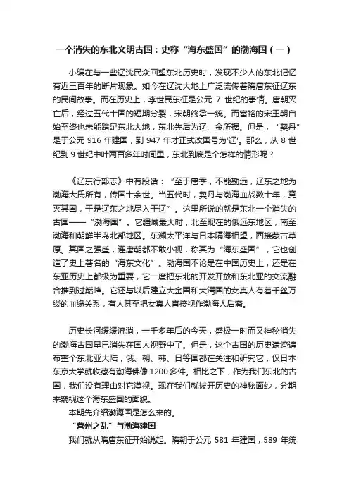 一个消失的东北文明古国：史称“海东盛国”的渤海国（一）