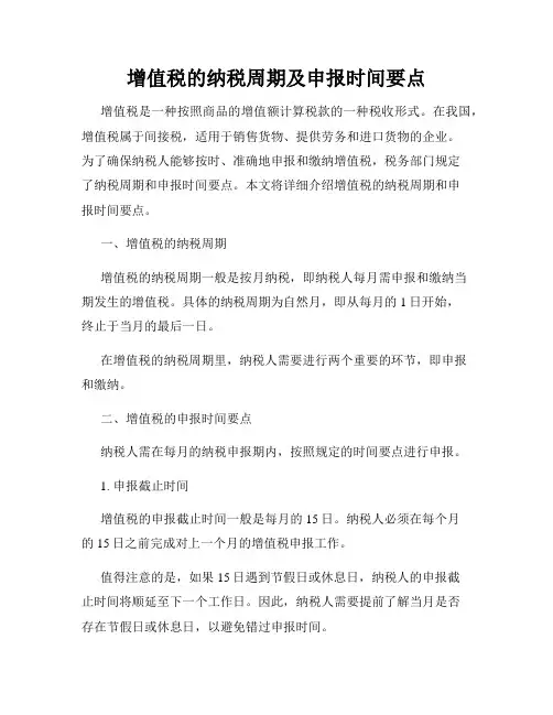 增值税的纳税周期及申报时间要点