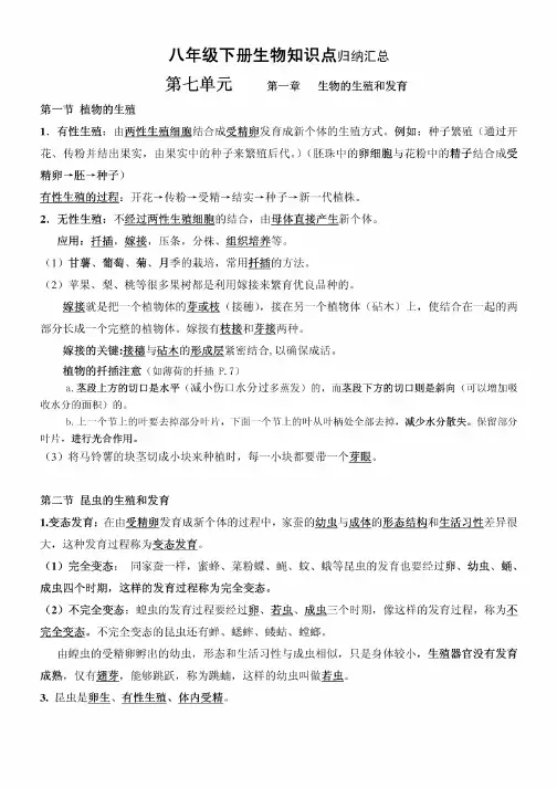 八年级下册生物知识点归纳汇总（整理）