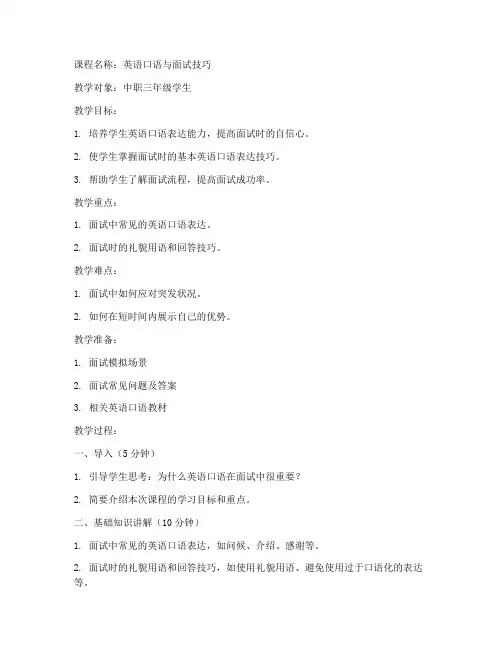 中职面试试讲英语教案模板
