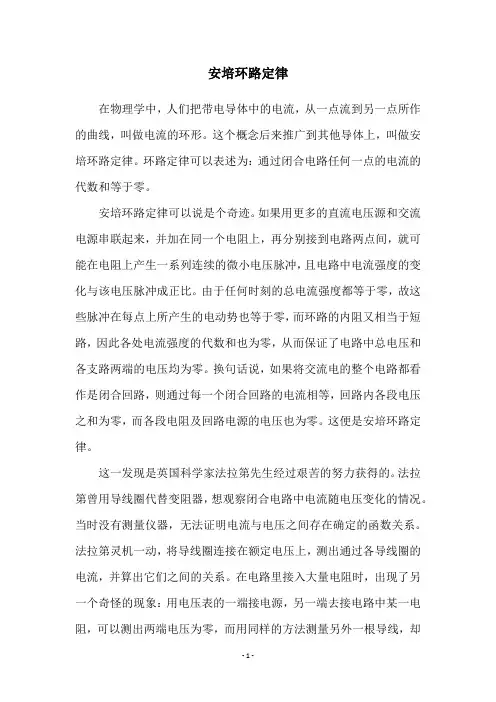 安培环路定律