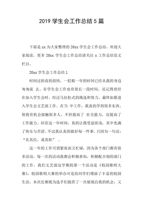 2019学生会工作总结5篇