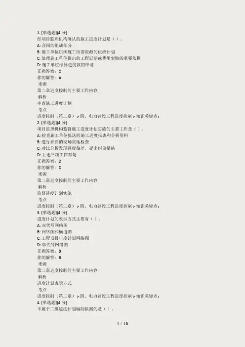 第二章进度控制的主要内容考试题答案