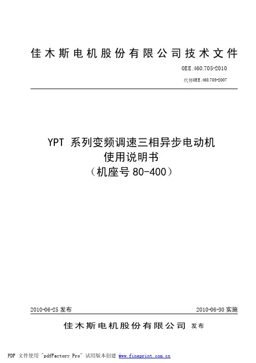泵房佳木斯电机说明书