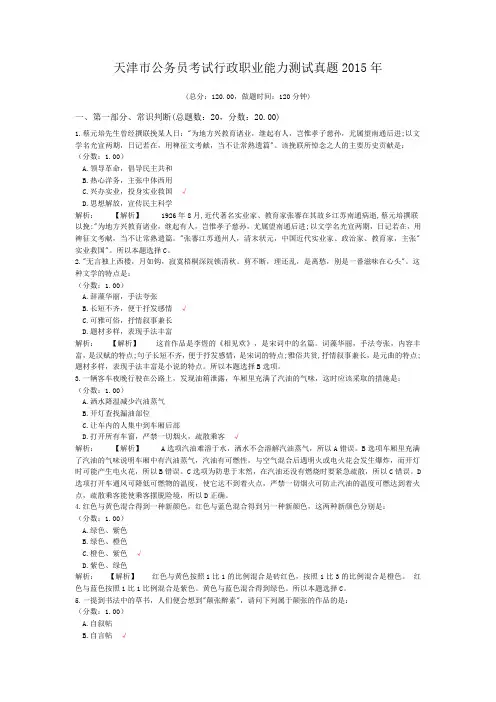 天津市公务员考试行政职业能力测试真题2015年