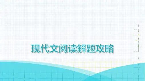 《中考语文现代文总复习之小说阅读考点攻略》课件( 96张ppt)