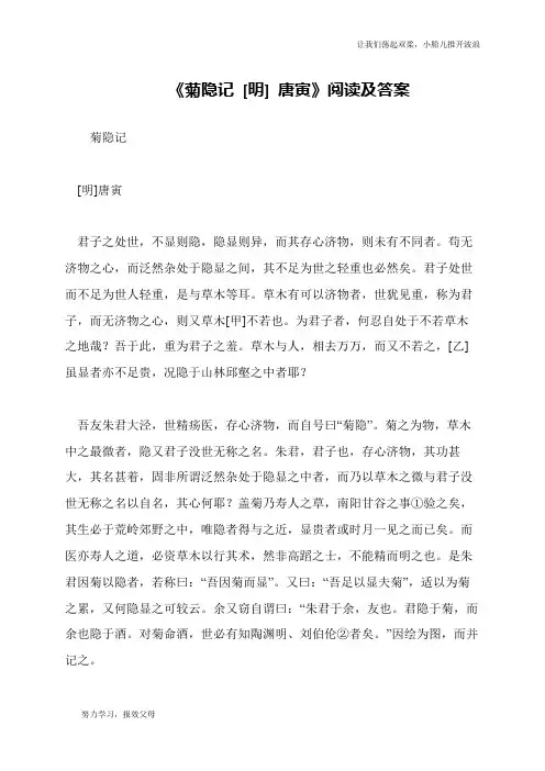 《菊隐记 [明] 唐寅》阅读及答案