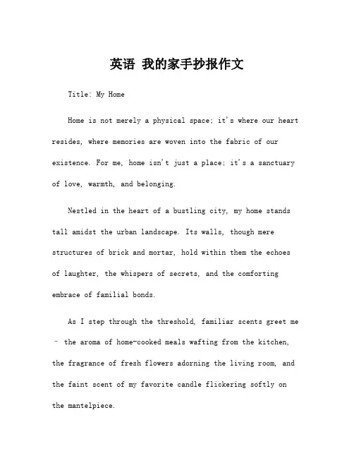 英语 我的家手抄报作文